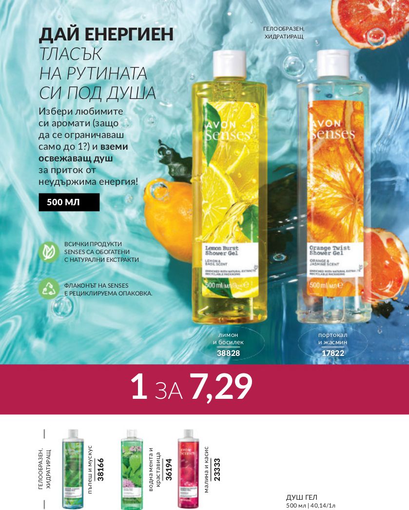 каталог Avon 01.04.2024 - 30.05.2024