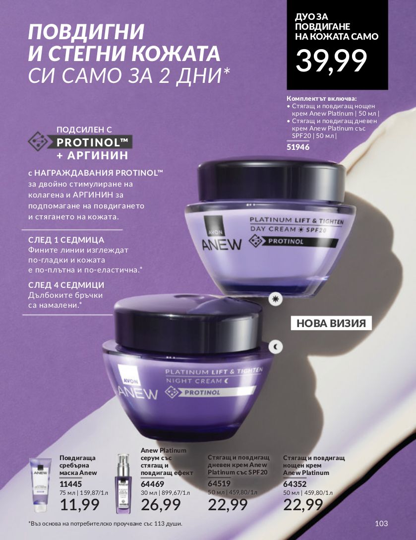 каталог Avon 01.04.2024 - 30.05.2024