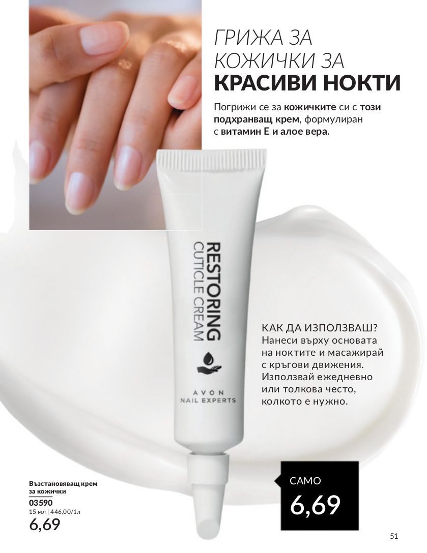 каталог Avon 01.04.2024 - 30.05.2024