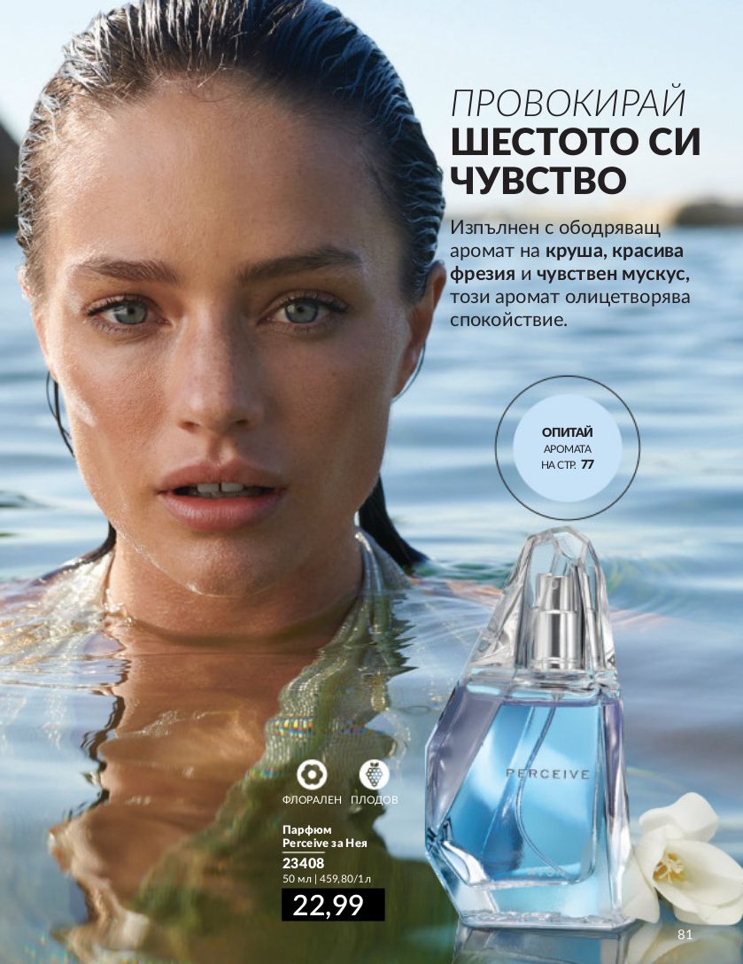 каталог Avon 01.04.2024 - 30.05.2024