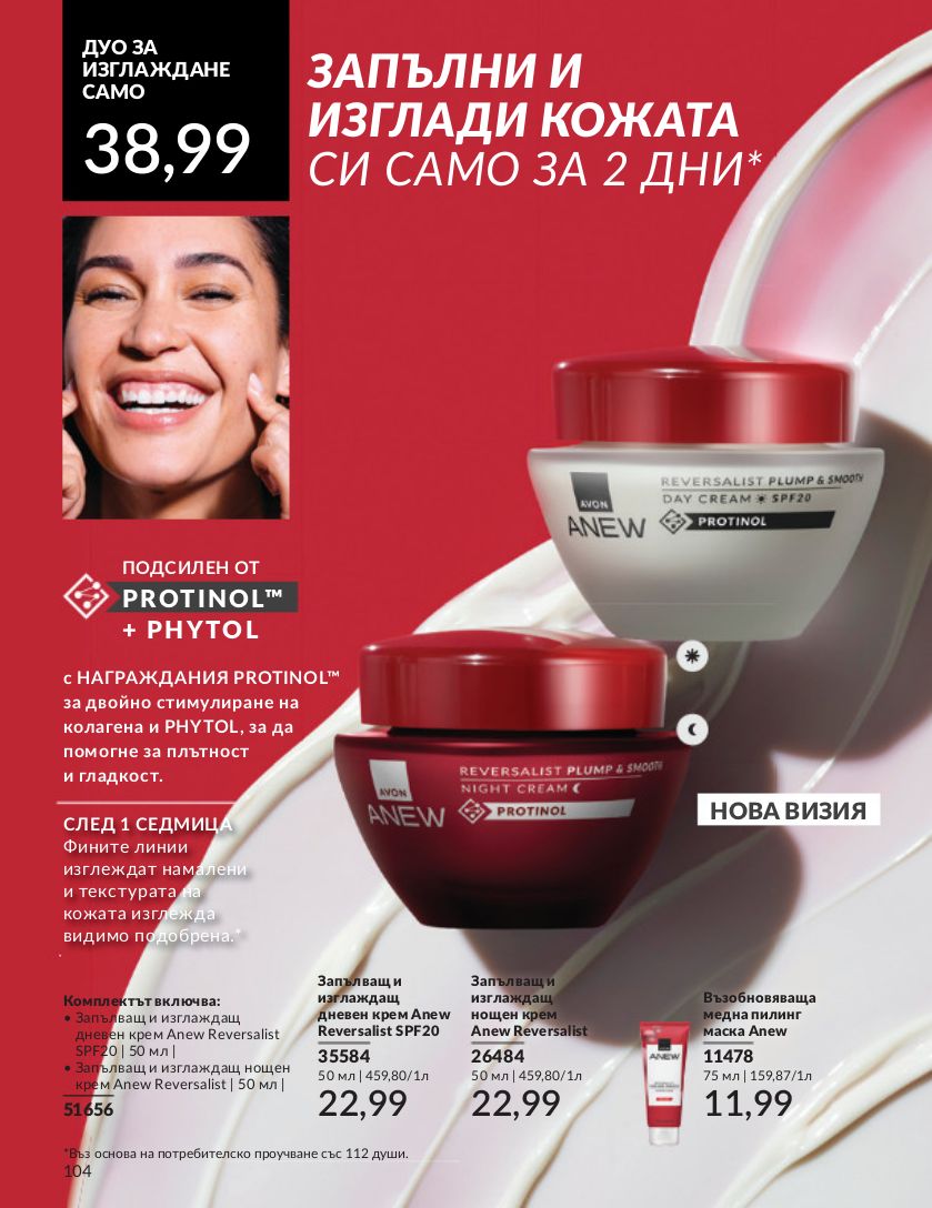 каталог Avon 01.04.2024 - 30.05.2024