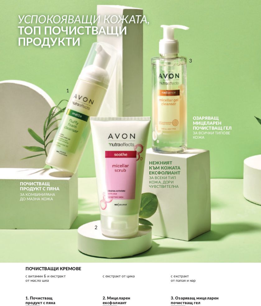 каталог Avon 01.04.2024 - 30.05.2024