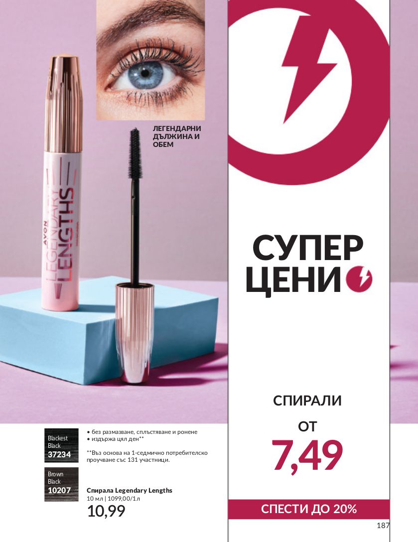 каталог Avon 01.04.2024 - 30.05.2024