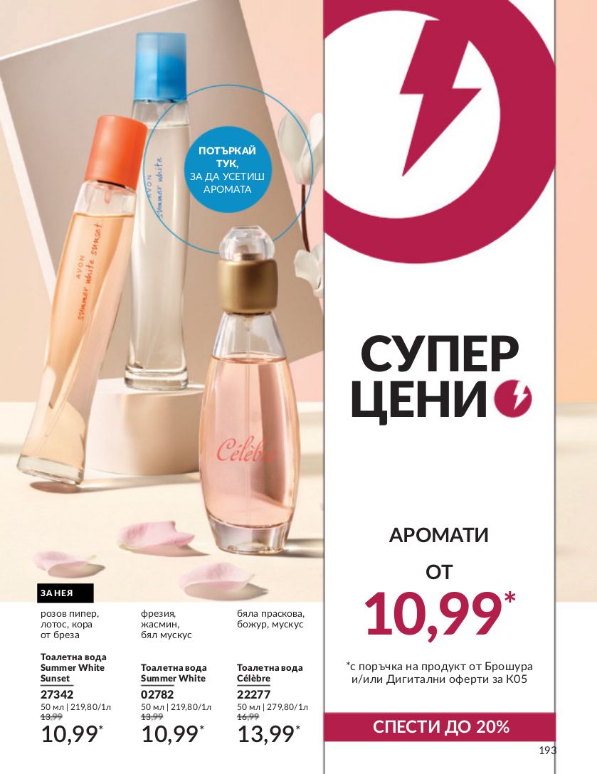 каталог Avon 01.04.2024 - 30.05.2024