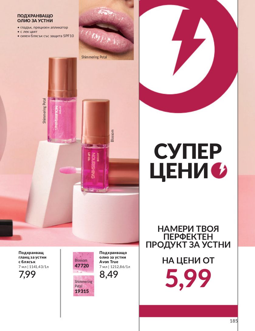 каталог Avon 01.04.2024 - 30.05.2024