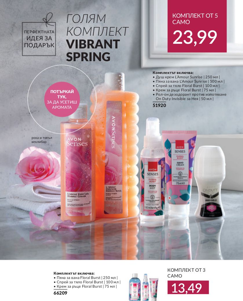 каталог Avon 01.04.2024 - 30.05.2024