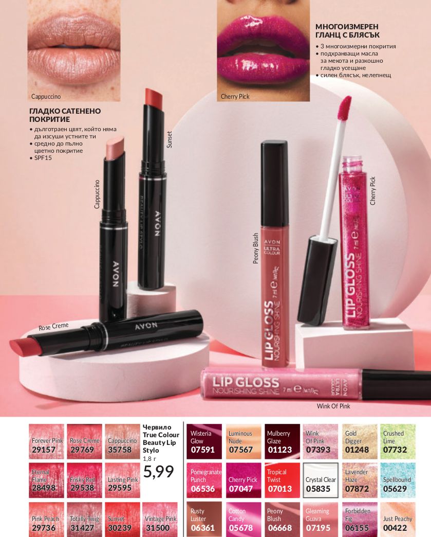 каталог Avon 01.04.2024 - 30.05.2024