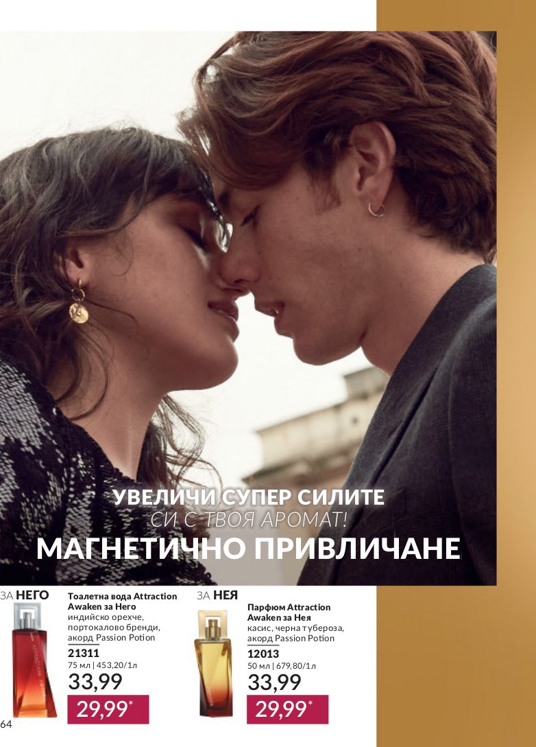 каталог Avon 01.04.2024 - 30.05.2024