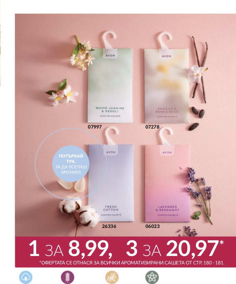 каталог Avon 01.04.2024 - 30.05.2024