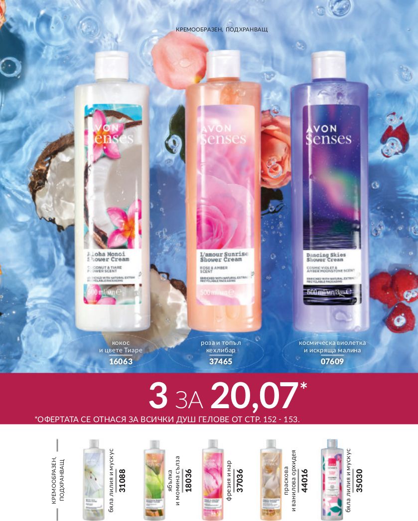 каталог Avon 01.04.2024 - 30.05.2024