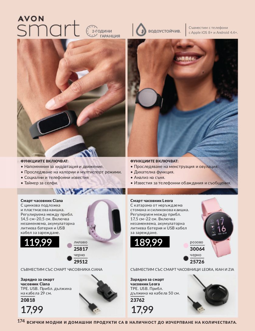 каталог Avon 01.04.2024 - 30.05.2024