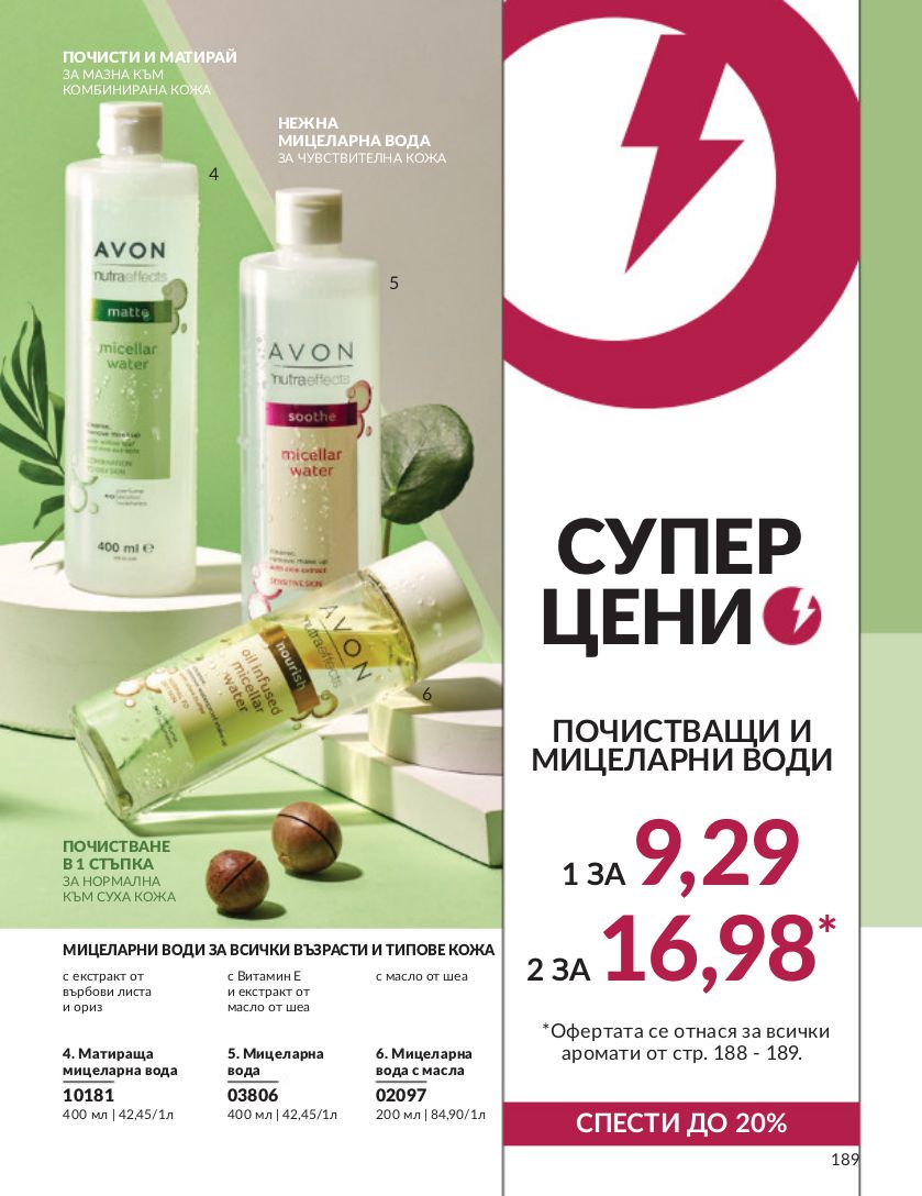 каталог Avon 01.04.2024 - 30.05.2024