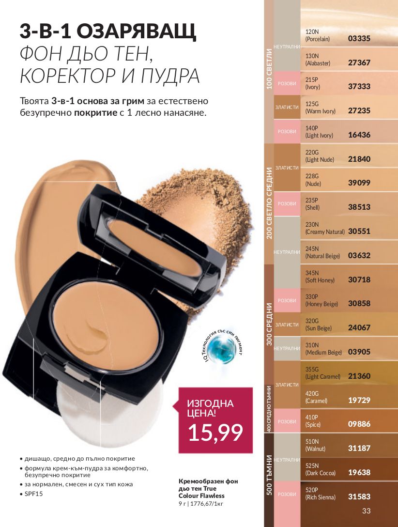 каталог Avon 01.04.2024 - 30.05.2024