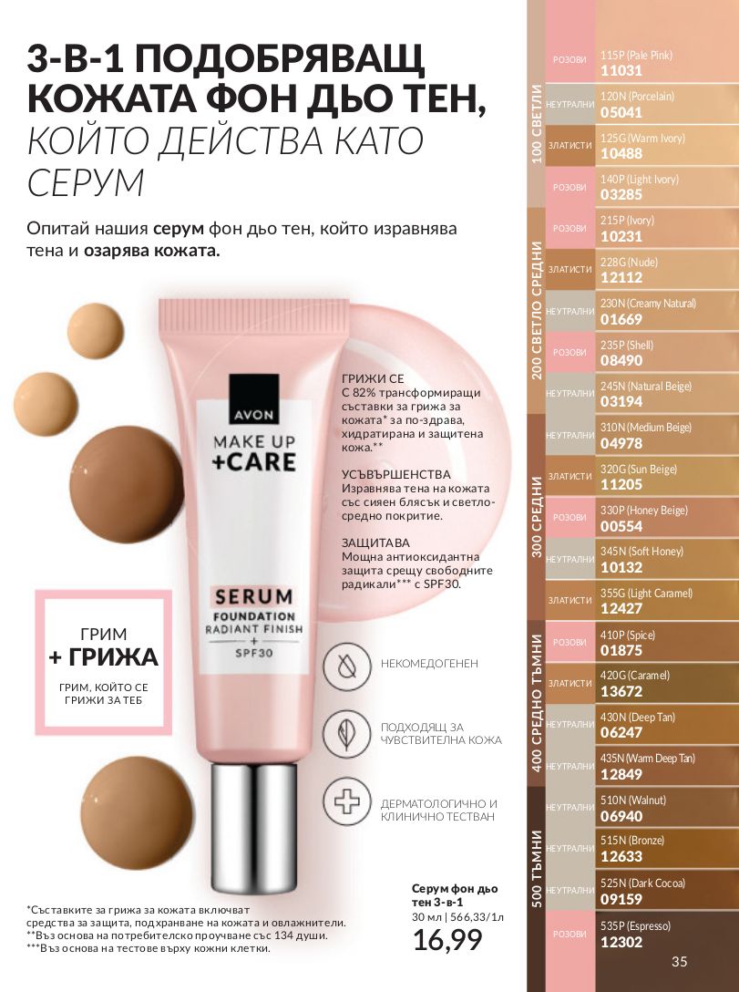 каталог Avon 01.04.2024 - 30.05.2024