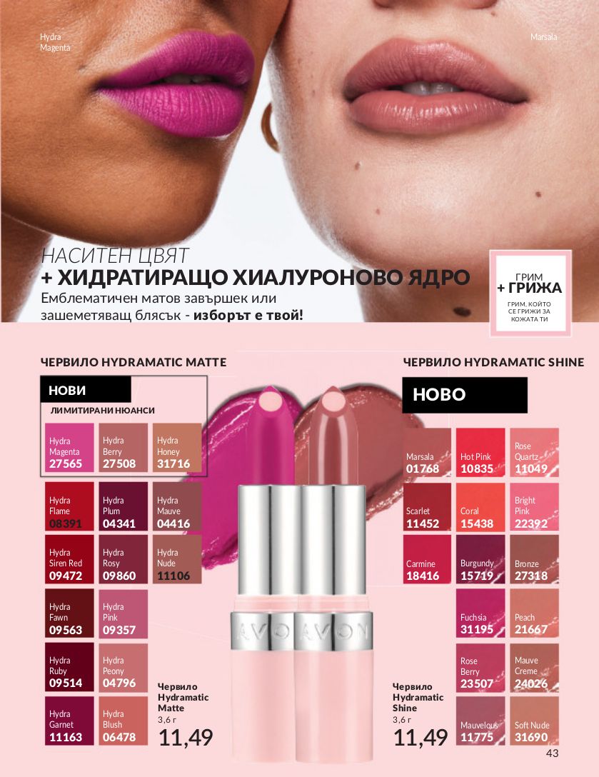 каталог Avon 01.04.2024 - 30.05.2024