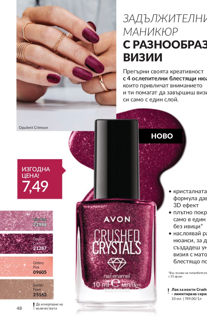 каталог Avon 01.04.2024 - 30.05.2024