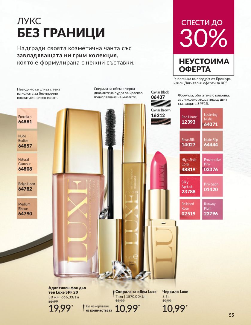 каталог Avon 01.04.2024 - 30.05.2024