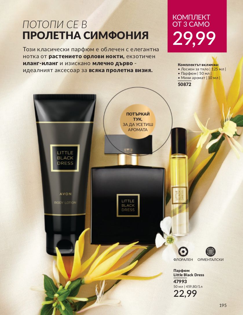 каталог Avon 01.04.2024 - 30.05.2024