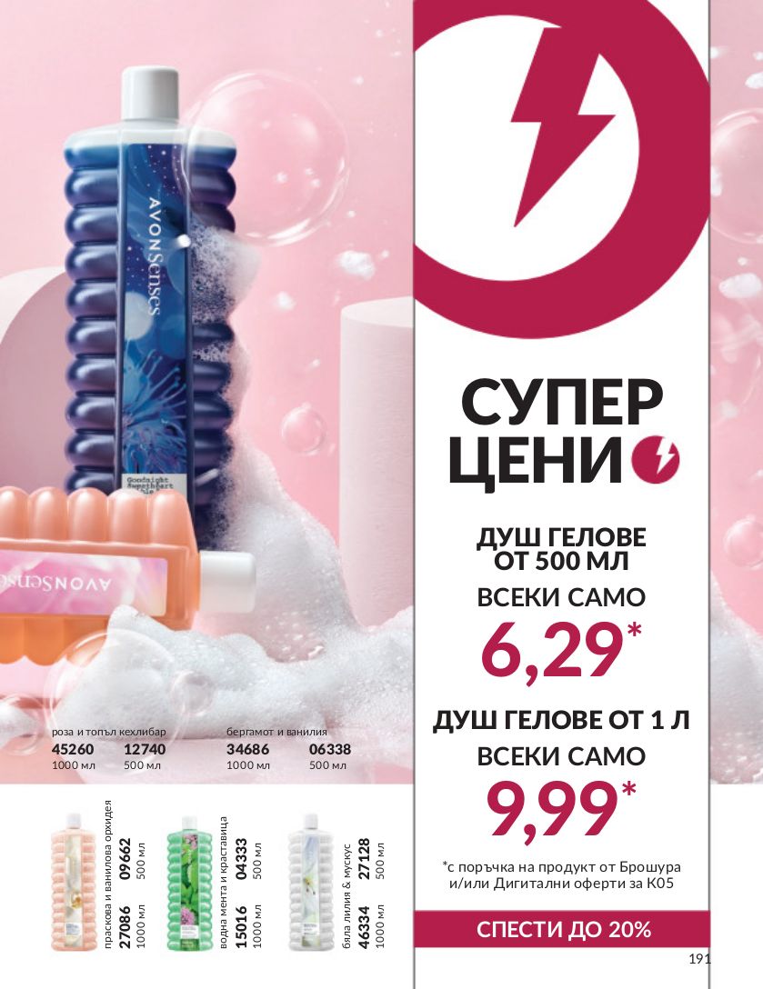 каталог Avon 01.04.2024 - 30.05.2024