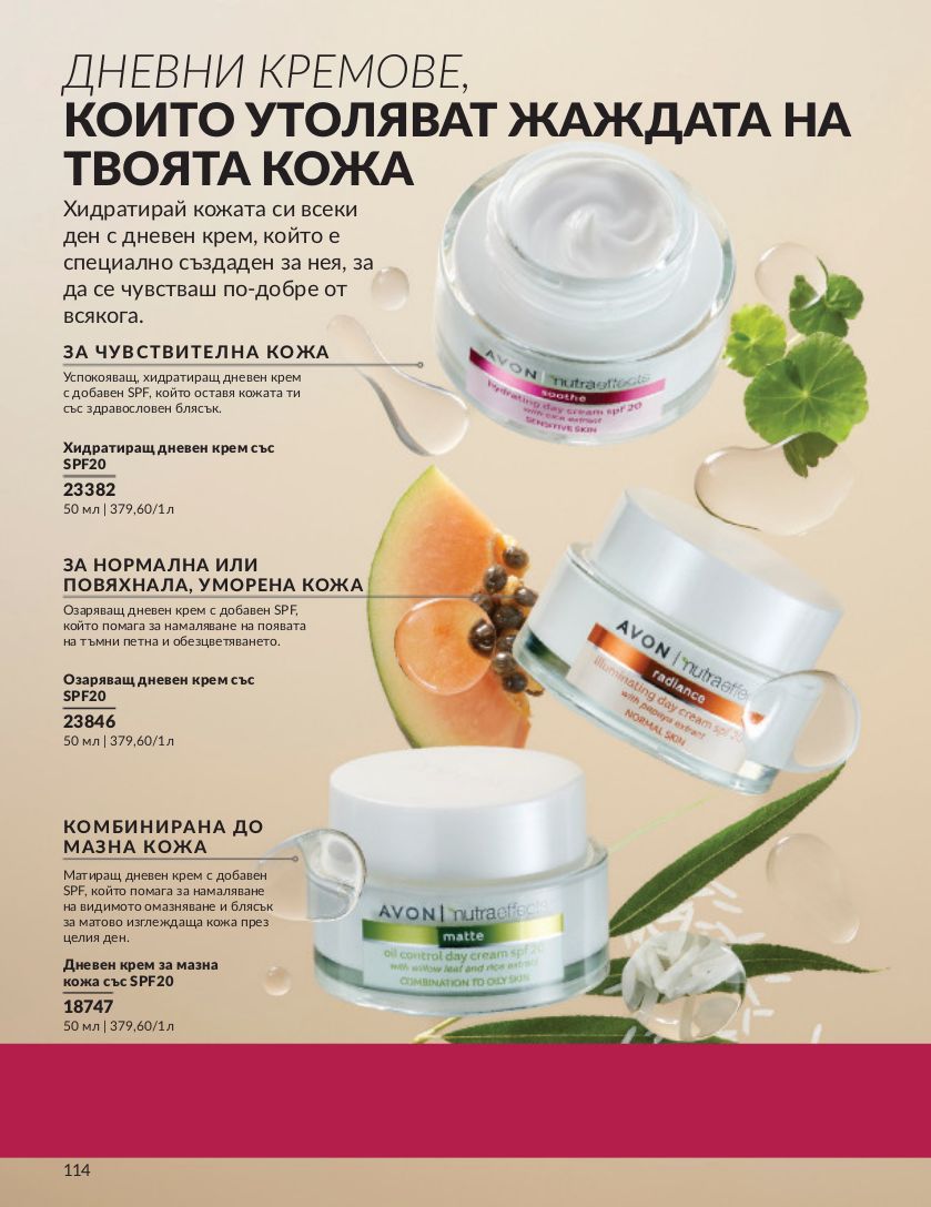 каталог Avon 01.04.2024 - 30.05.2024