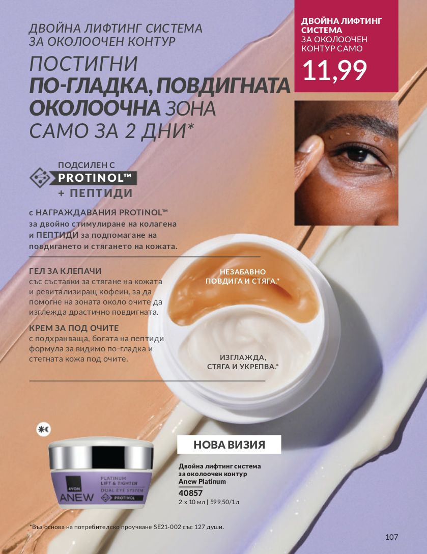 каталог Avon 01.04.2024 - 30.05.2024