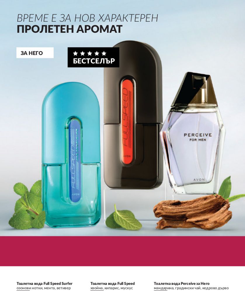 каталог Avon 01.04.2024 - 30.05.2024