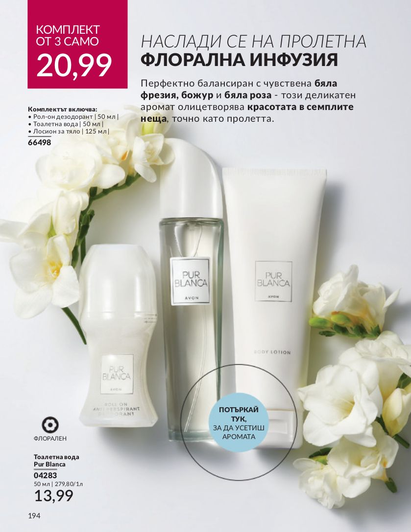 каталог Avon 01.04.2024 - 30.05.2024