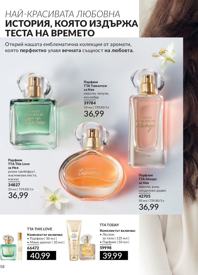 каталог Avon 01.04.2024 - 30.05.2024