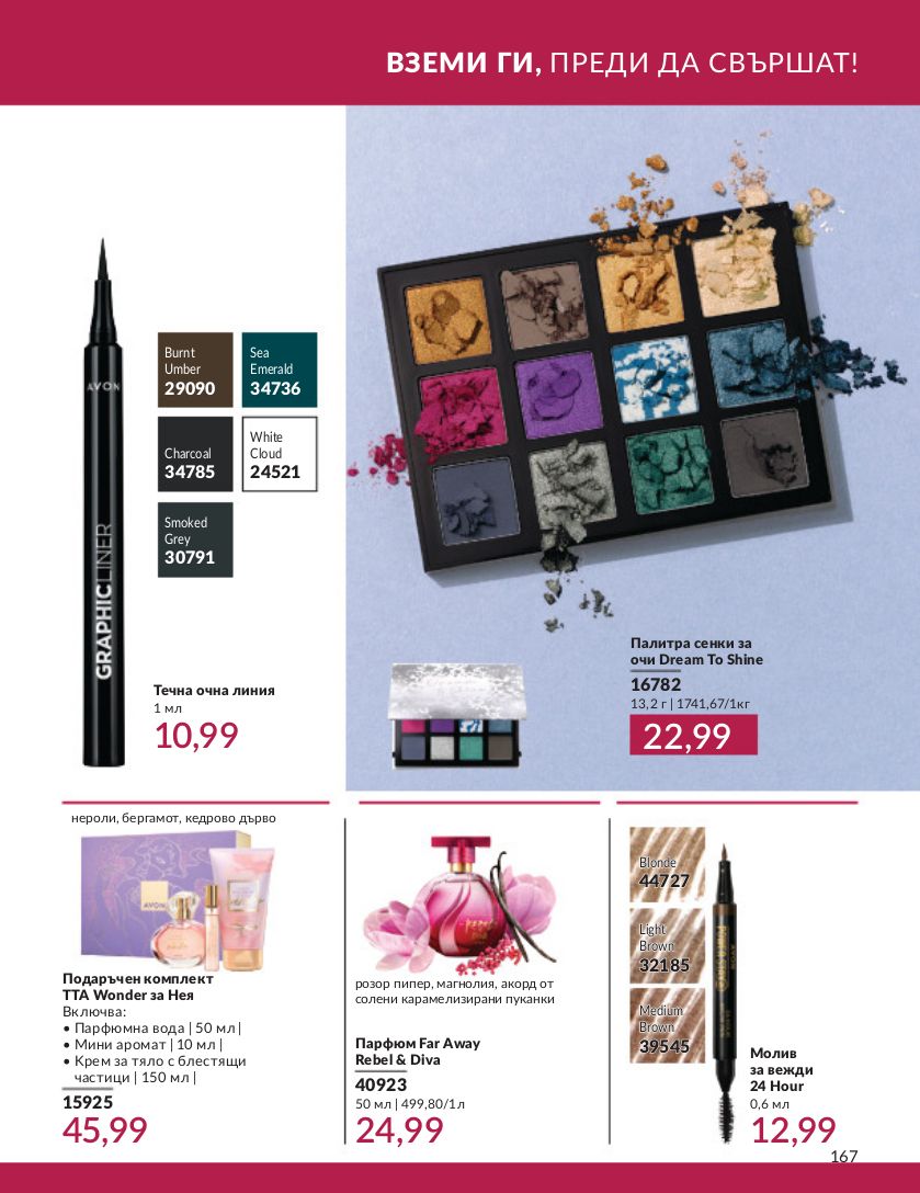 каталог Avon 01.04.2024 - 30.05.2024