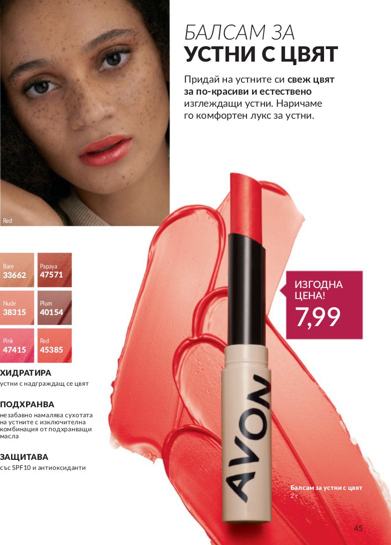 каталог Avon 01.04.2024 - 30.05.2024