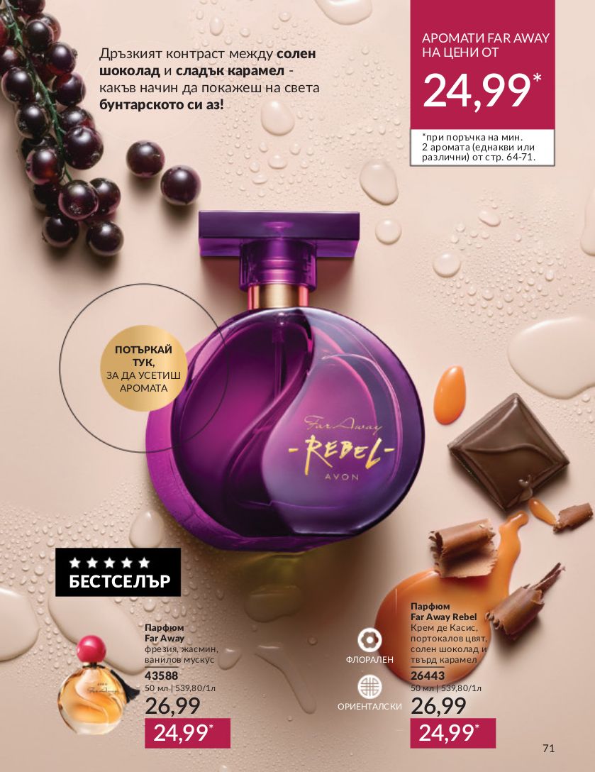 каталог Avon 01.04.2024 - 30.05.2024