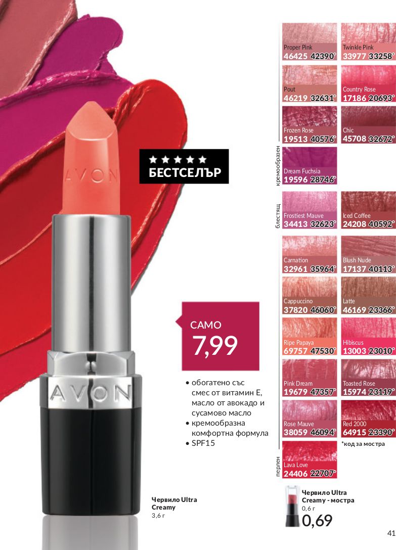 каталог Avon 01.04.2024 - 30.05.2024