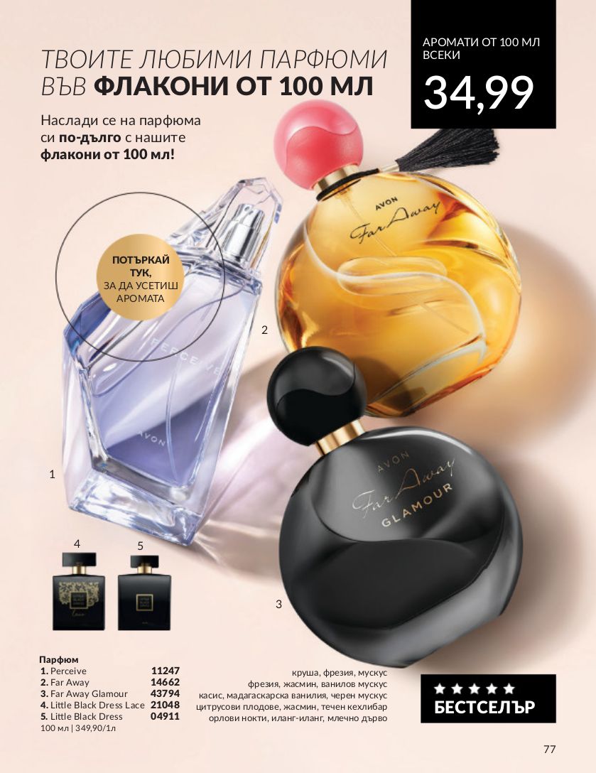 каталог Avon 01.04.2024 - 30.05.2024