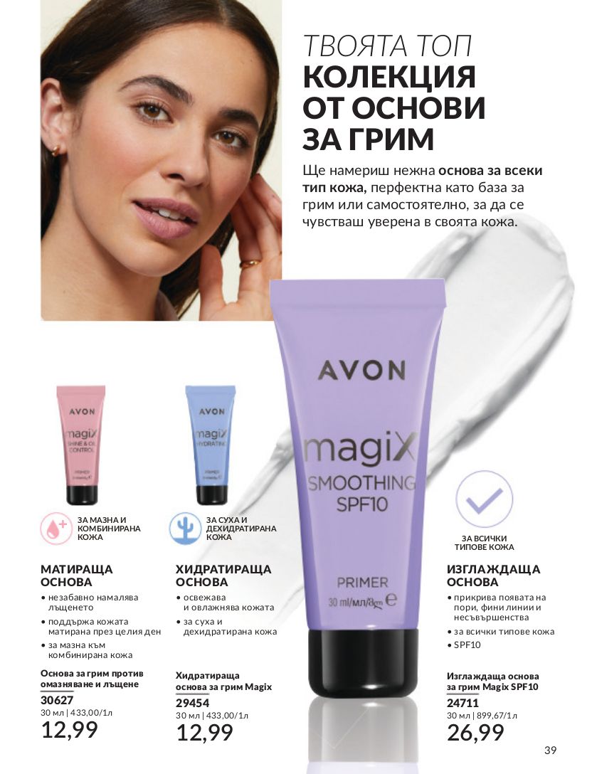 каталог Avon 01.04.2024 - 30.05.2024