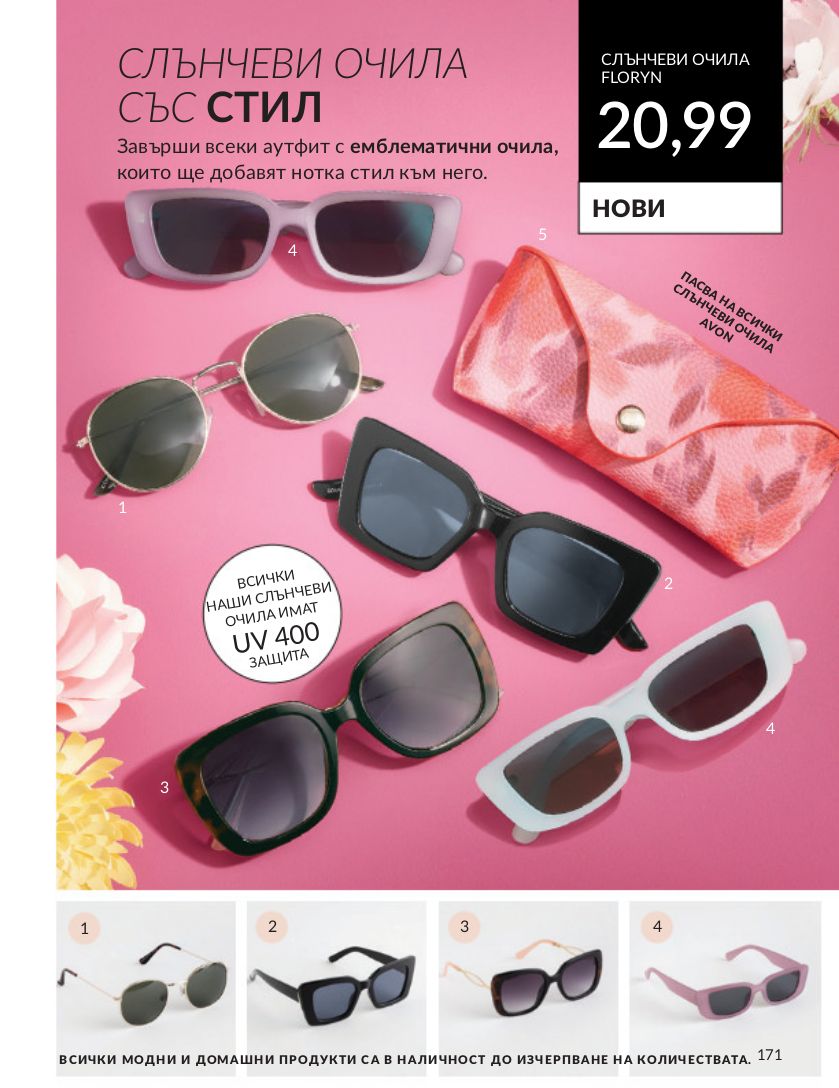 каталог Avon 01.04.2024 - 30.05.2024