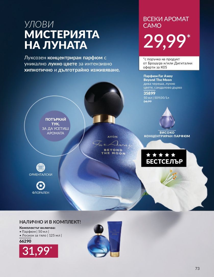 каталог Avon 01.04.2024 - 30.05.2024