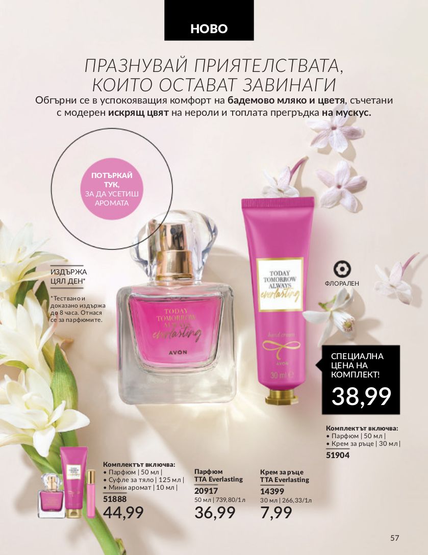 каталог Avon 01.04.2024 - 30.05.2024