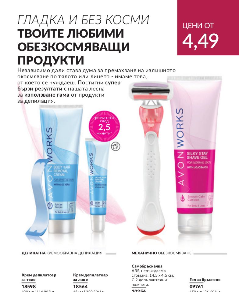 каталог Avon 01.04.2024 - 30.05.2024