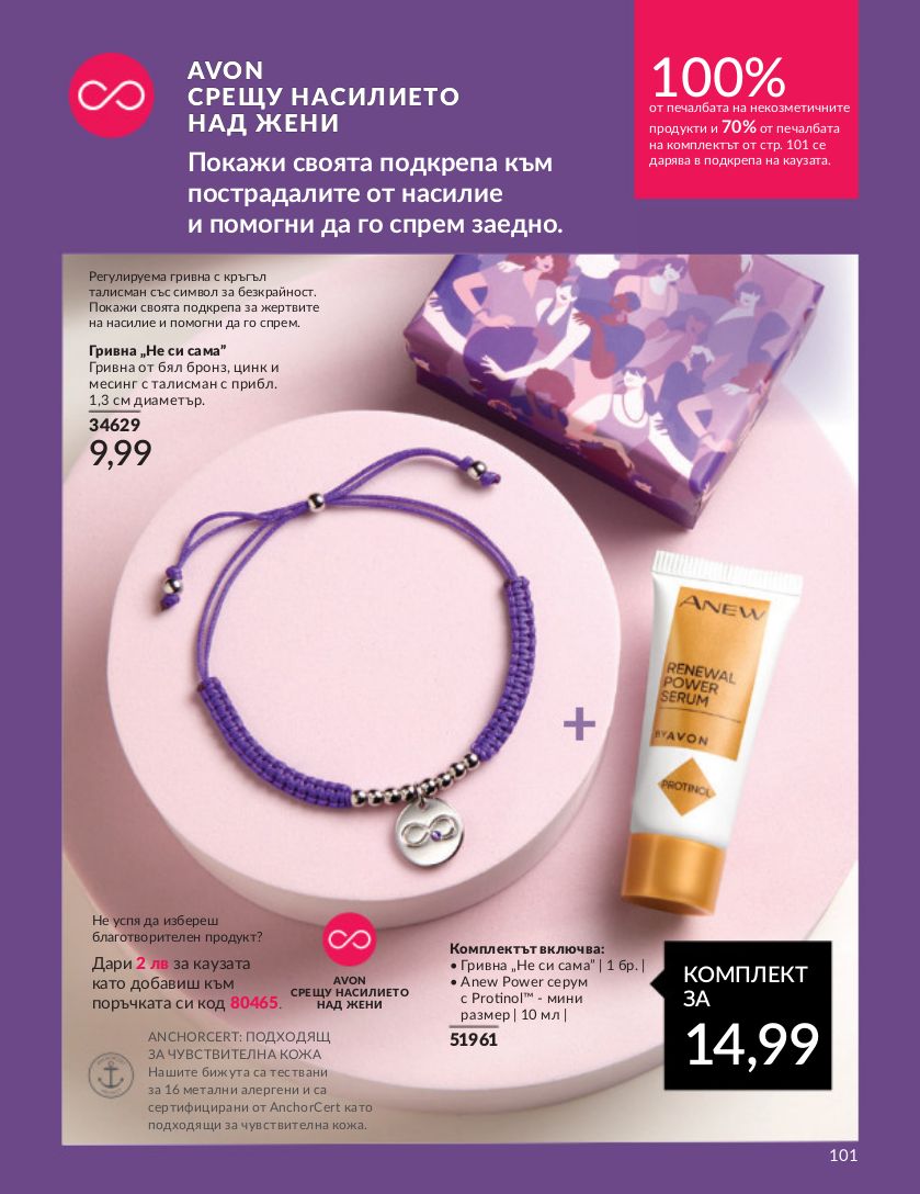 каталог Avon 01.04.2024 - 30.05.2024