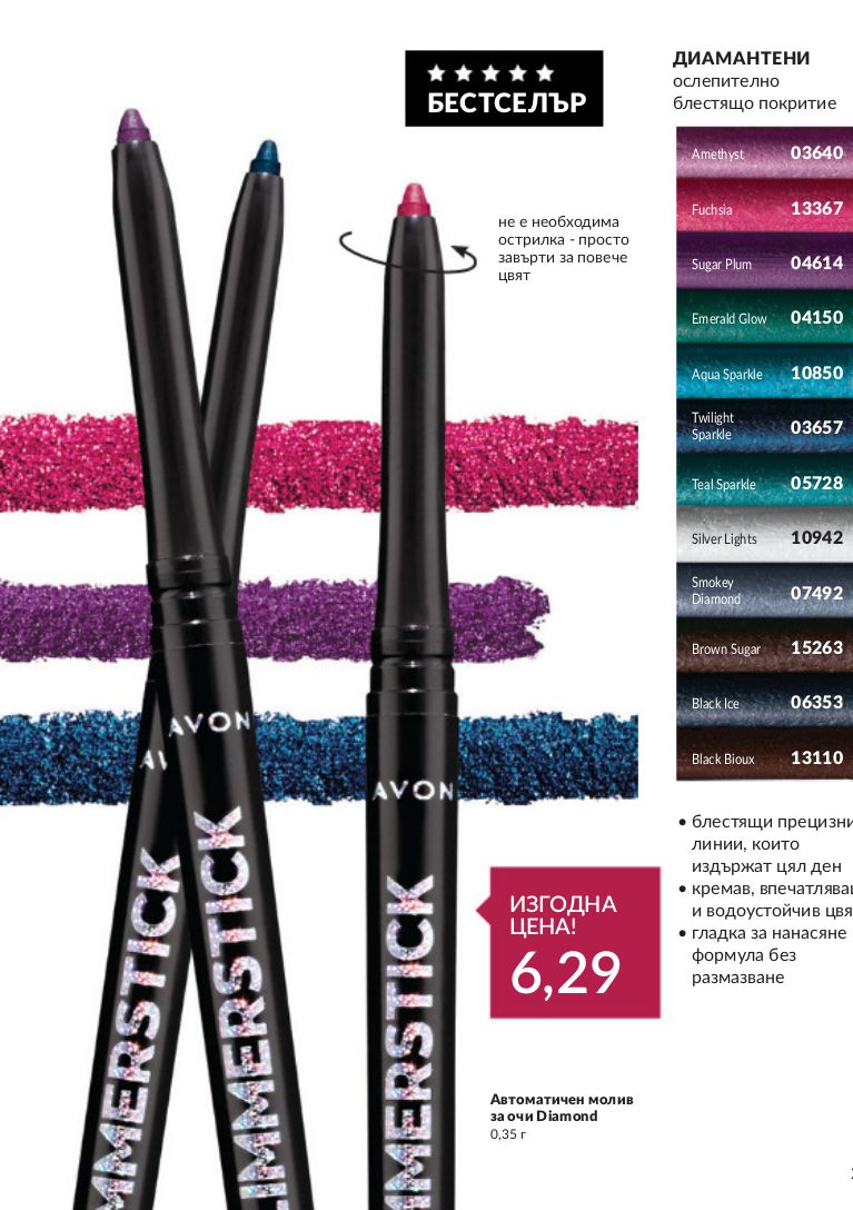 каталог Avon 01.04.2024 - 30.05.2024