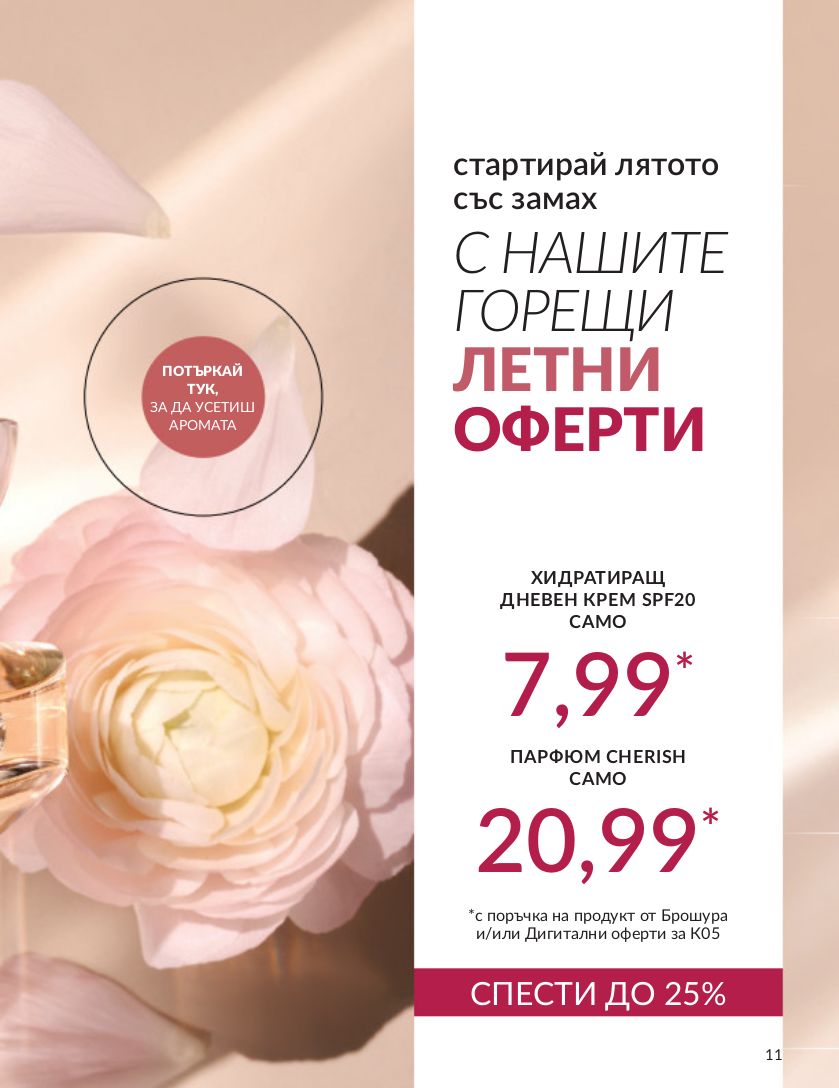 каталог Avon 01.04.2024 - 30.05.2024