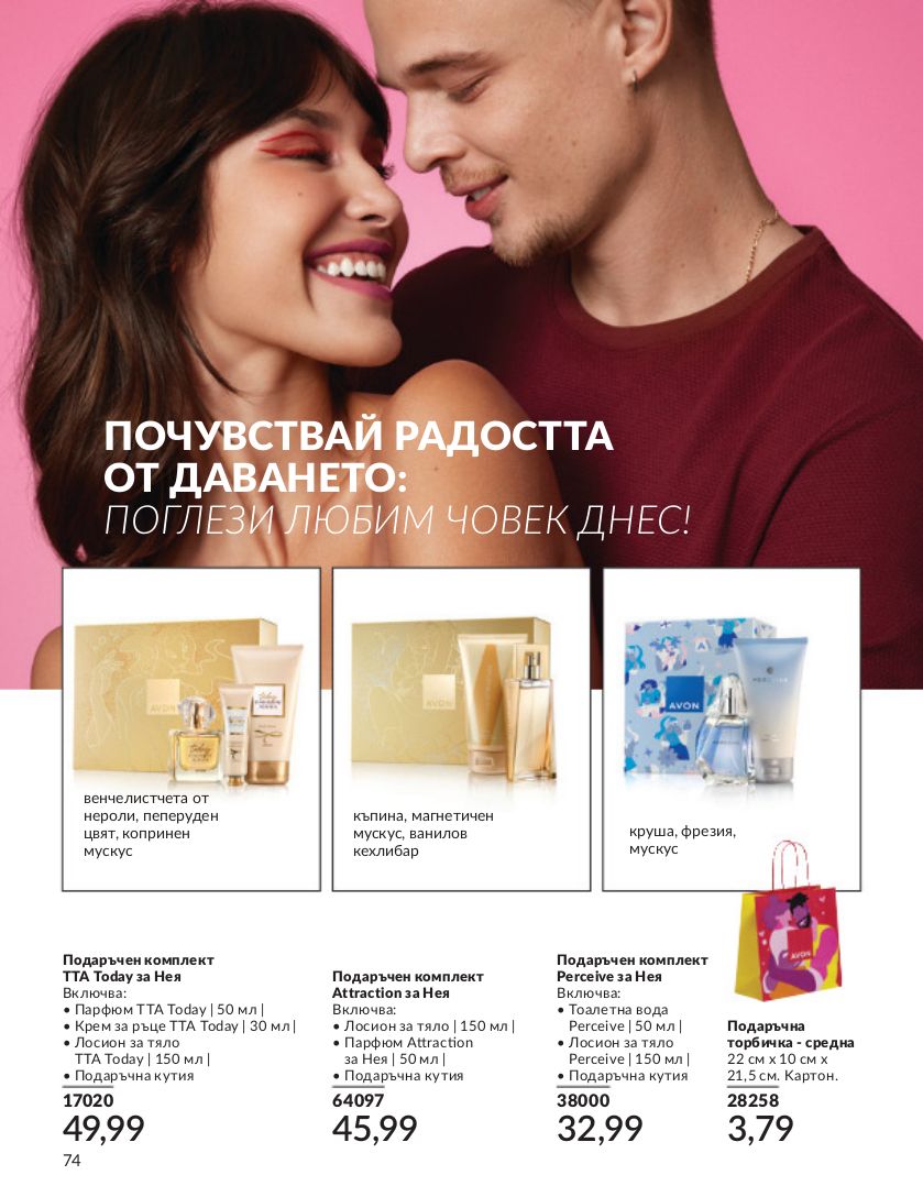 каталог Avon 01.04.2024 - 30.05.2024