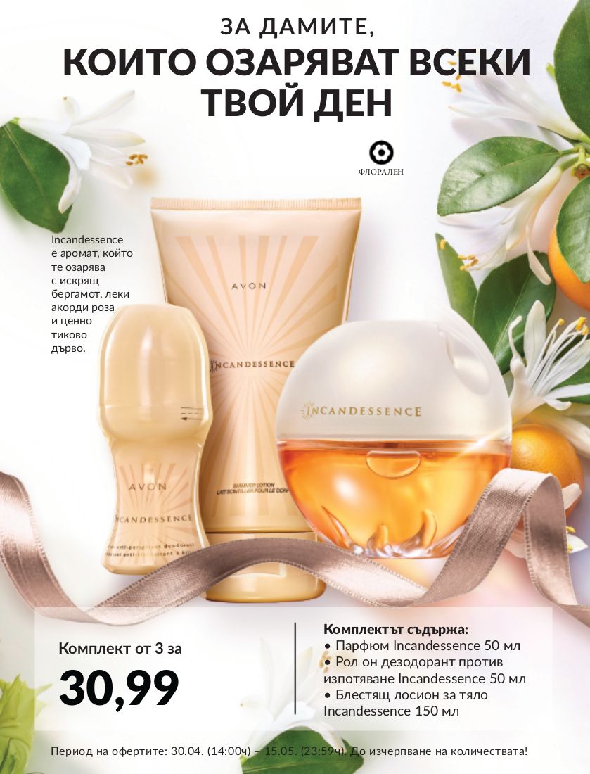 каталог Avon 01.05.2023 - 31.05.2023