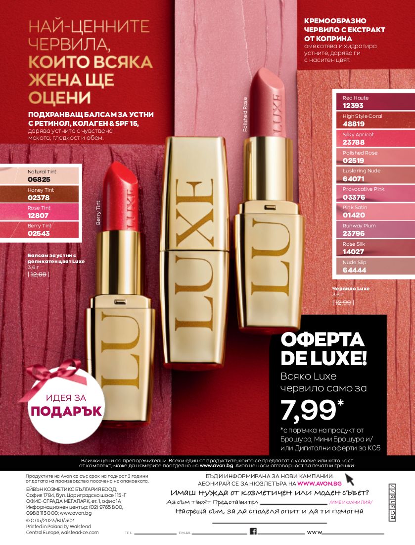 каталог Avon 01.05.2023 - 31.05.2023