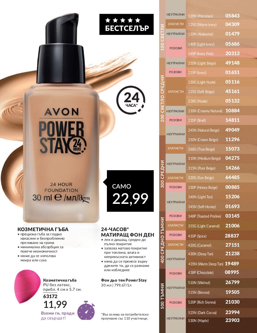 каталог Avon 01.06.2024 - 30.06.2024