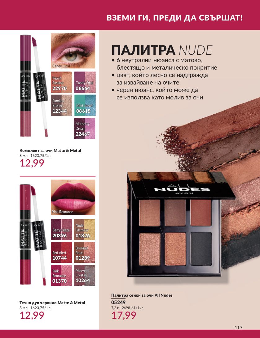 каталог Avon 01.06.2024 - 30.06.2024