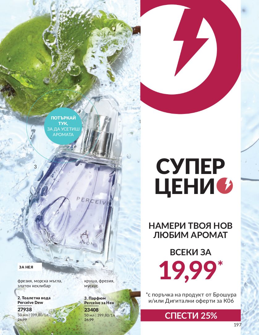 каталог Avon 01.06.2024 - 30.06.2024