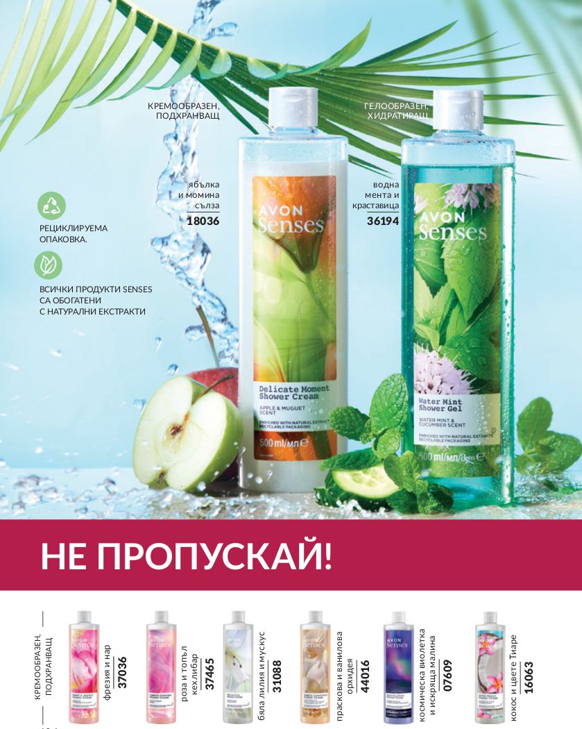 каталог Avon 01.06.2024 - 30.06.2024