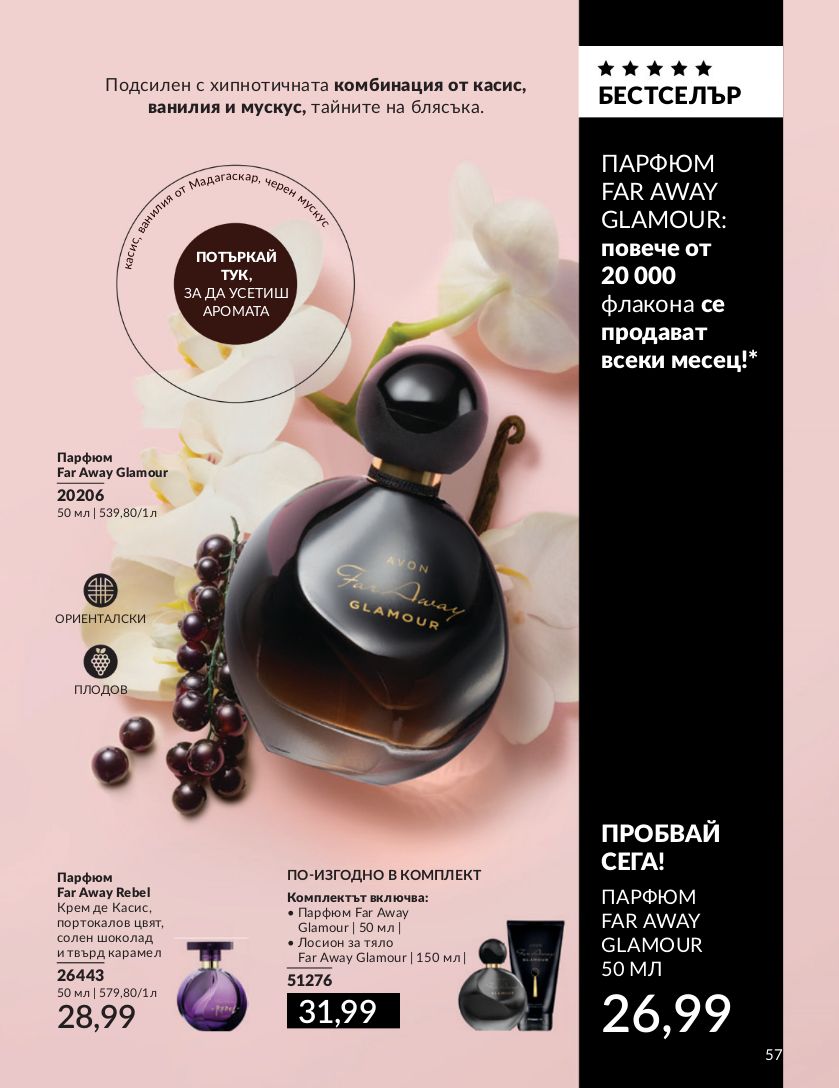 каталог Avon 01.06.2024 - 30.06.2024