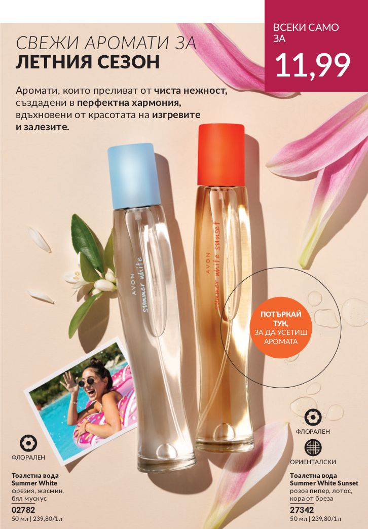 каталог Avon 01.06.2024 - 30.06.2024